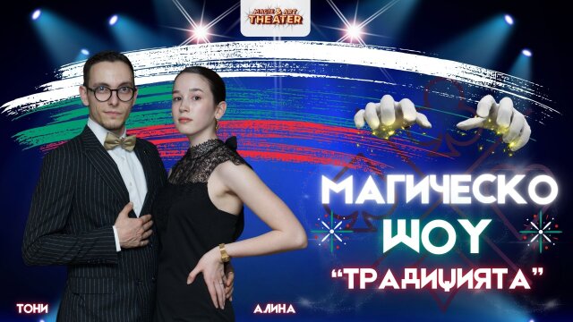 Magic Show “The Tradition”